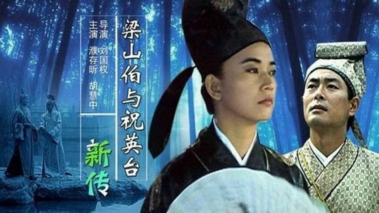 Liang Shan Bo Yu Zhu Ying Tai Xin Chuan (1995)