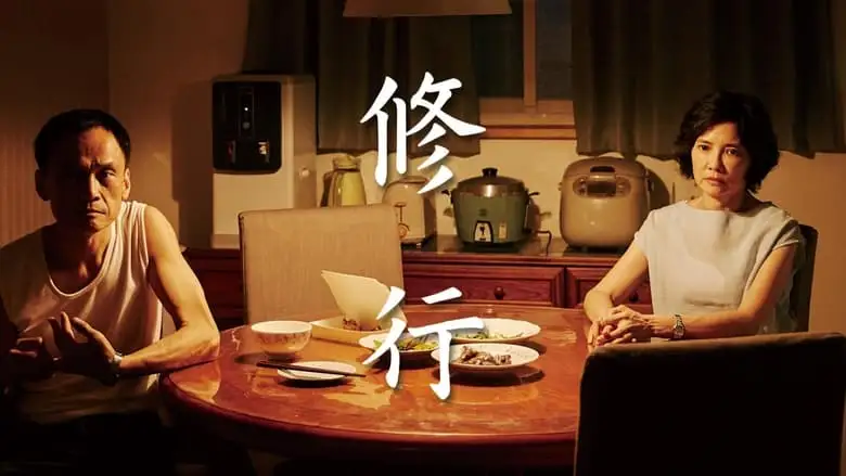 Xiu Xing (2022)