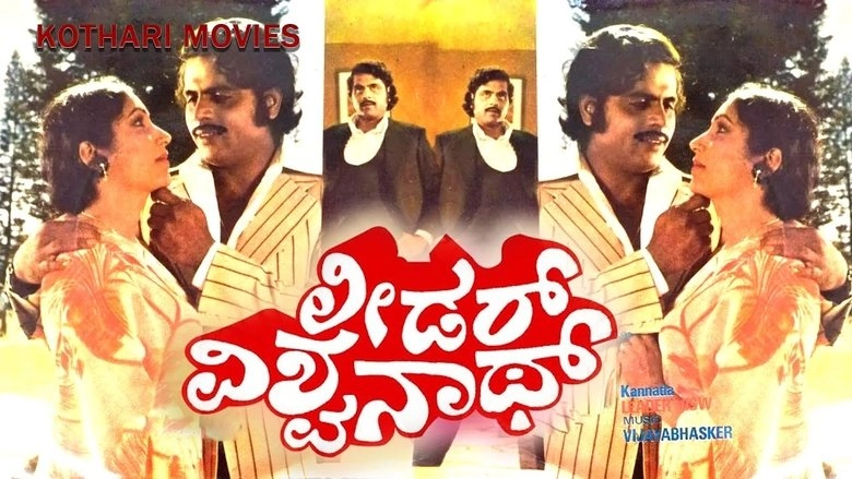 Leader Vishwanath (1981)