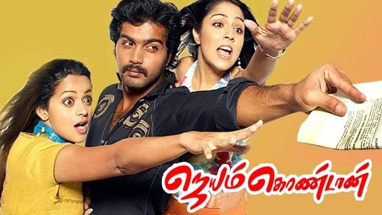 Jayam Kondaan (2008)