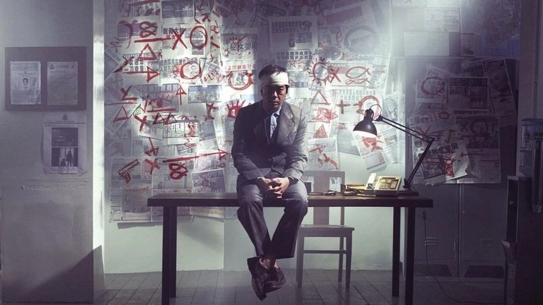 Mad Detective (2007)