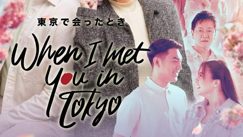 When I Met You In Tokyo (2023)