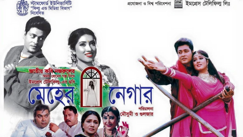 Meher Nigar (2005)