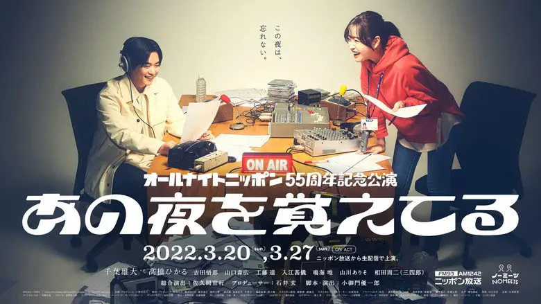 Do You Still Remember That Night? (2022)