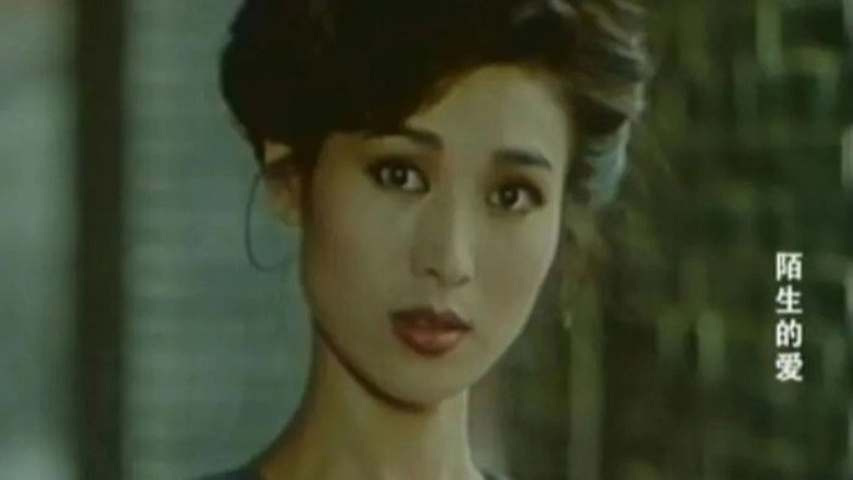Mo Sheng De Ai (1994)