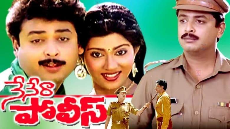 Nenera Police (1991)