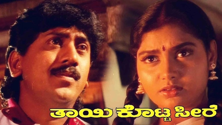 Thayi Kotta Seere (1997)