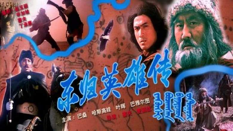 Heroes Returning To The East (1993)