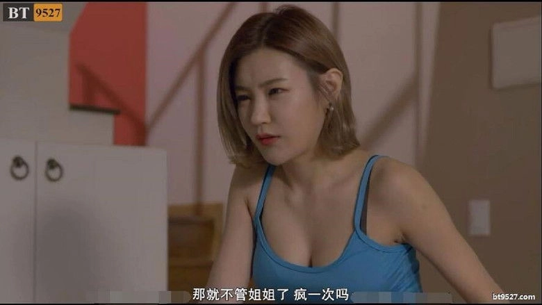 Covet Your Brother-in-law (2019)