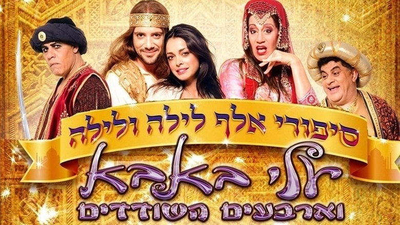 Arabian Nights: Ali Baba And The Forty Thieves (2009)