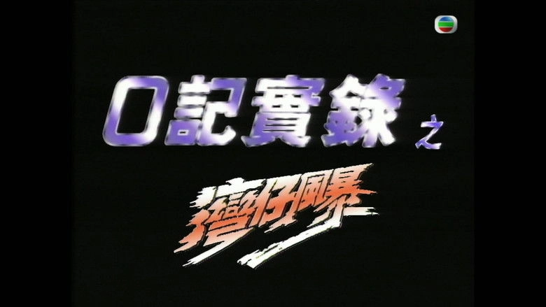 The Criminal Investigator - Project Storm (1994)