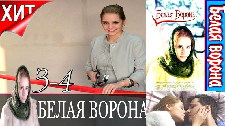Belaa Vorona (2011)