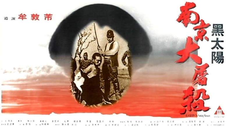 Men Behind The Sun 4 (1995)