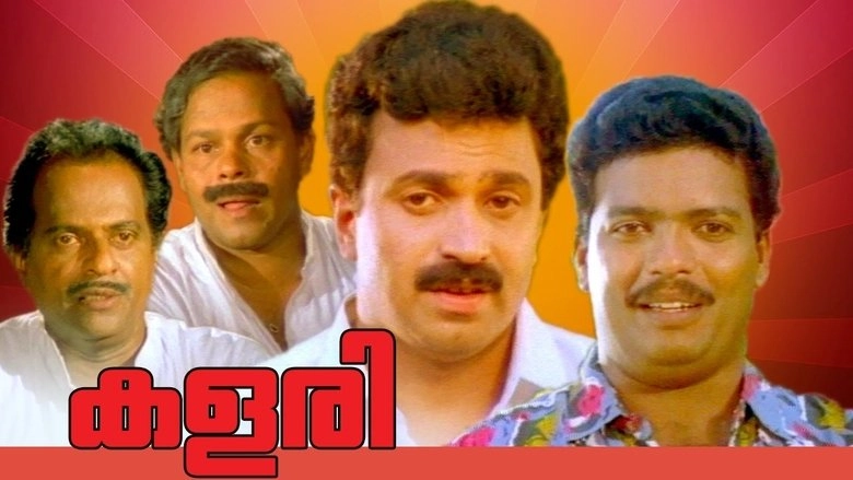 Kalari (1991)
