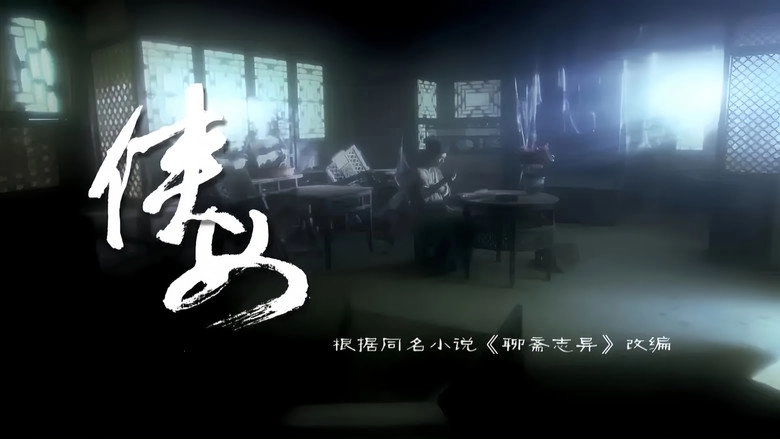 Xia Nu (2006)