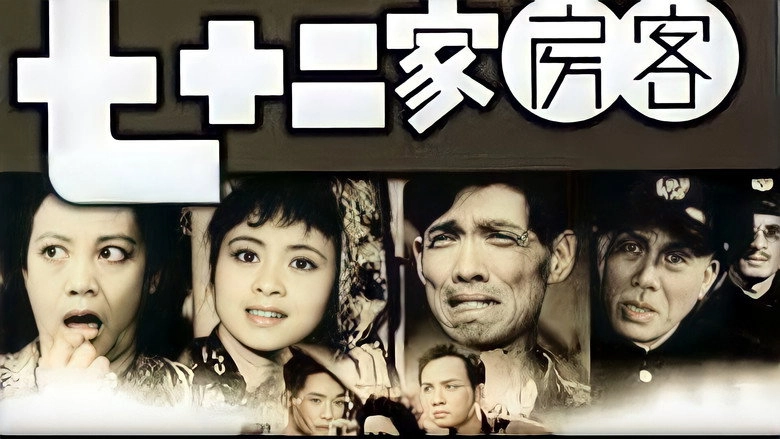 Chat Sup Yee Ga Fong Hak (1963)