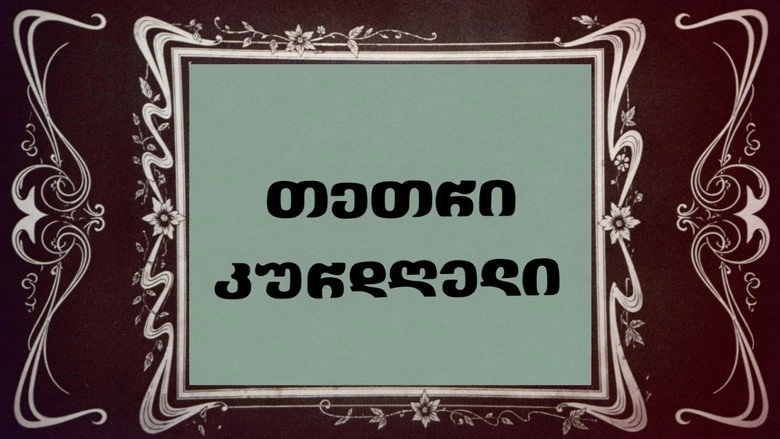 Tetri Kurdgeli (1984)