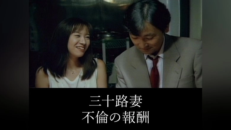 Thirty-something Wife: Reward For Adultery (1995)