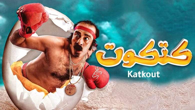 Katkoot (2006)