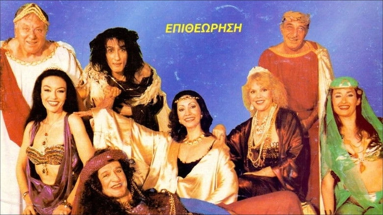 I Salomi Filouse Yperoha (2000)