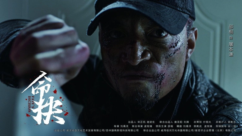 Ming Jue (2025)