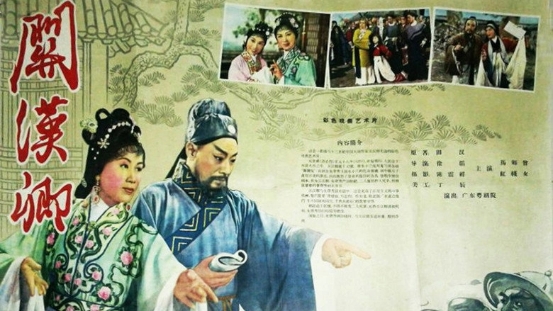 Guan Han Qing (1961)