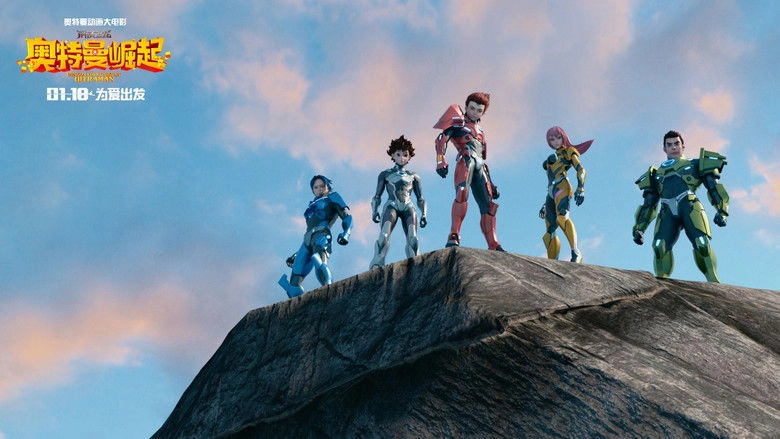 Dragon Force: Rise Of Ultraman (2019)