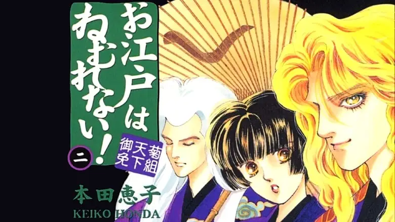 Sleepless Oedo (1993)