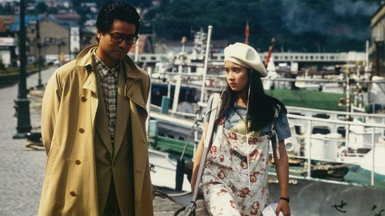 Haruka, Nosutarujii (1993)
