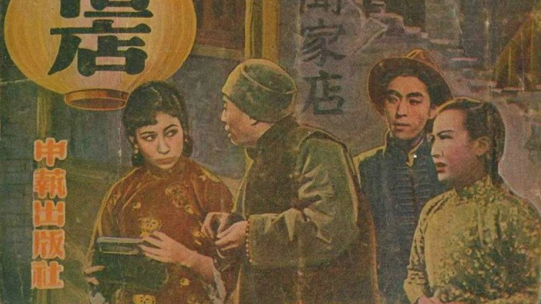 Ye Dian (1947)