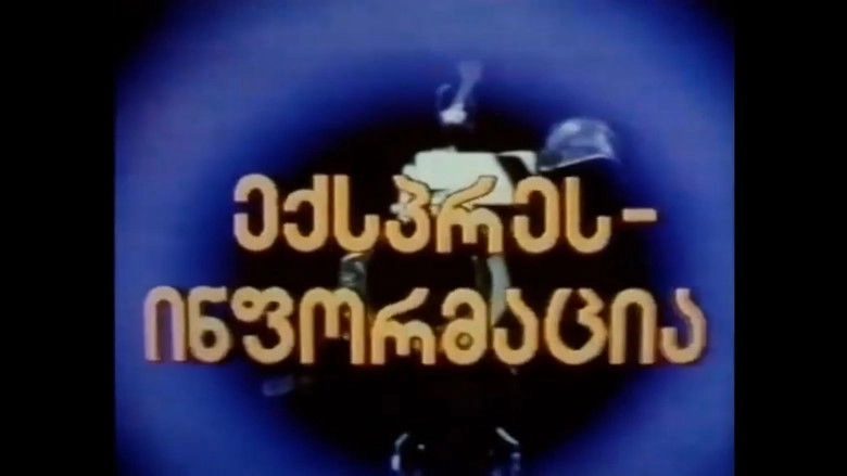 Expres-Inpormatsia (1994)