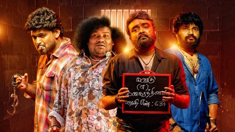 Accused (2025)