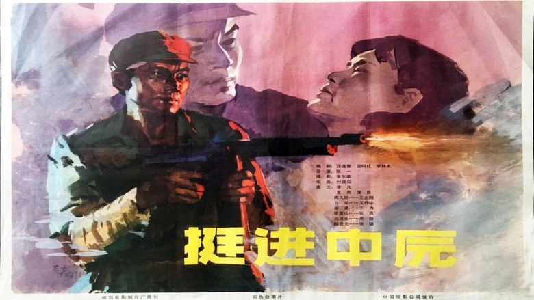 Ting Jin Zhong Yuan (1979)