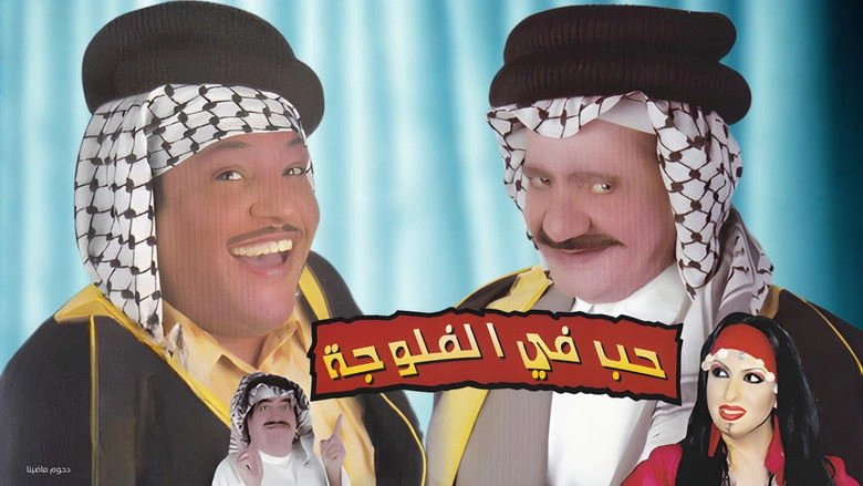 Msrhyt Hb Fy Alflwjt (2004)