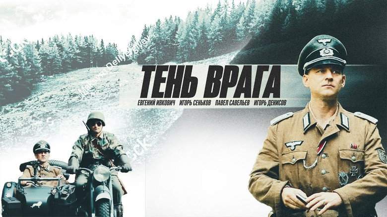 Ten' Vraga (2017)