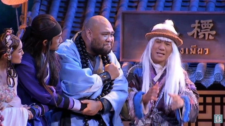 Moo - Udom Taepanich (2016)