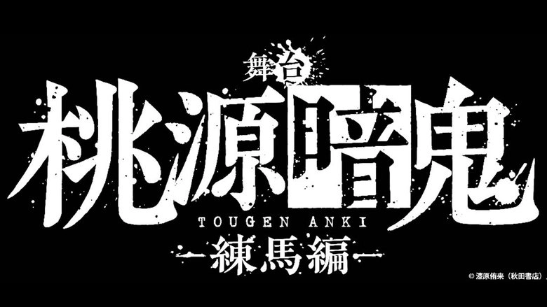 Tougen Anki: The Stage - Nerima Arc - (2025)