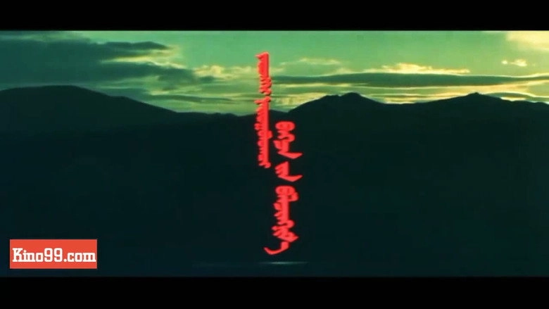 Under The Eternal Sky: Chapter 2 (1992)