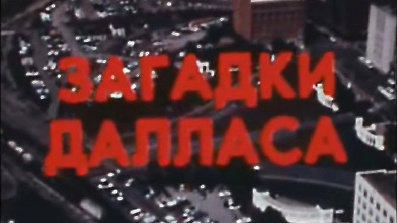 America Of The Seventies. Dallas Mysteries (1978)