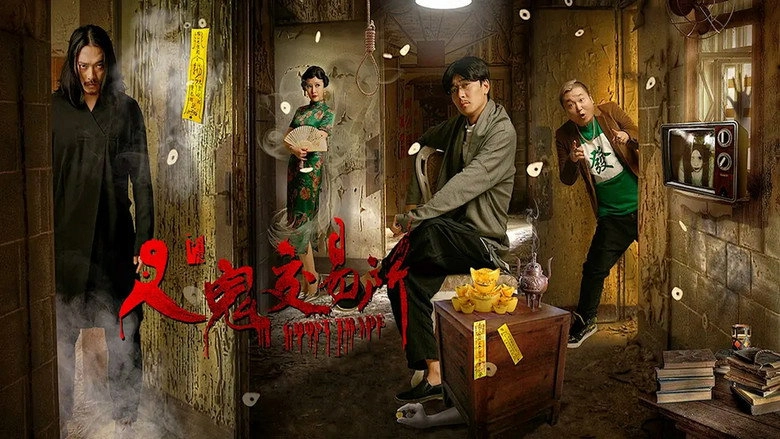 Ghost Trade (2016)