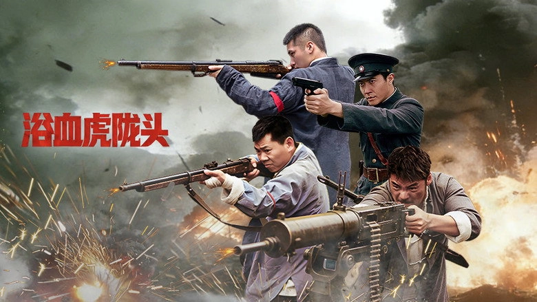 Bloody Hu Long Tou (2026)