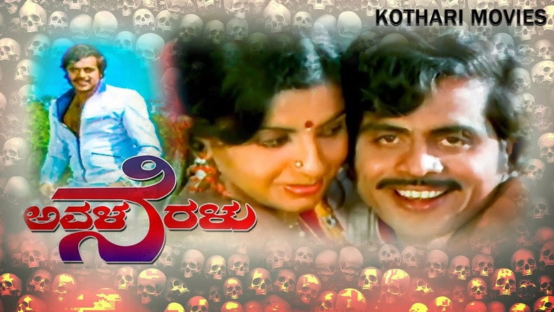 Avala Neralu (1983)