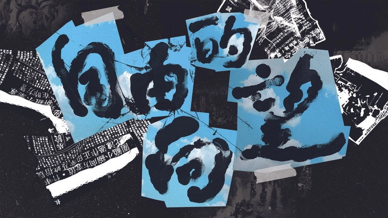Freewill Of Formosa (2019)