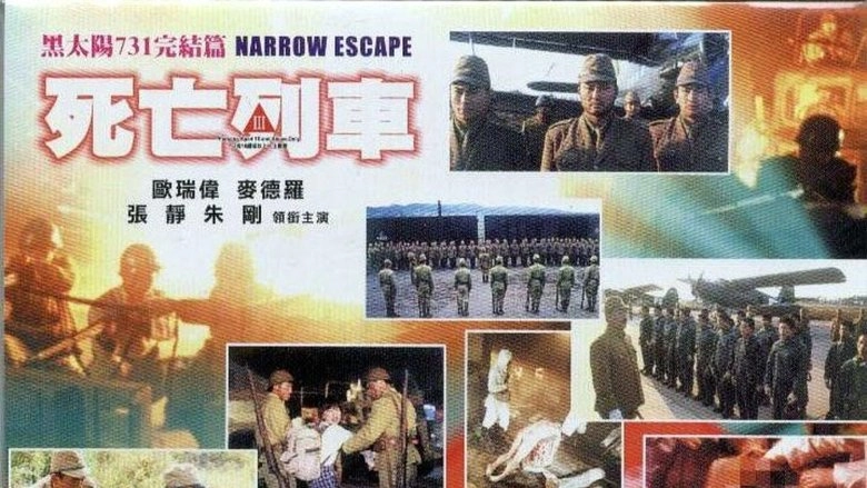 Hei Tai Yang 731 Si Wang Lie Che (1994)
