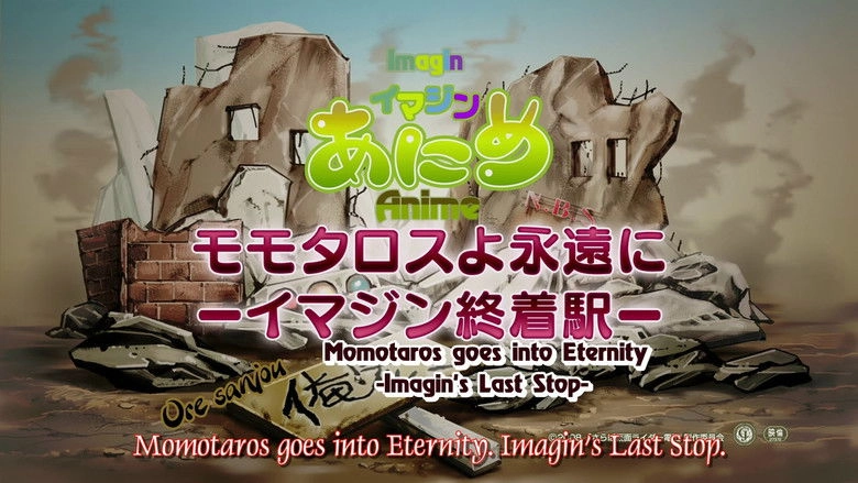 Imagin Anime: Momotaros Forever!/Imajin Terminal Station (2008)