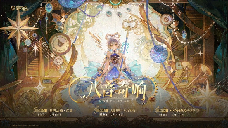 Luo Tian Yi13zhou Nian Sheng Ri Yin Le Hui (2025)