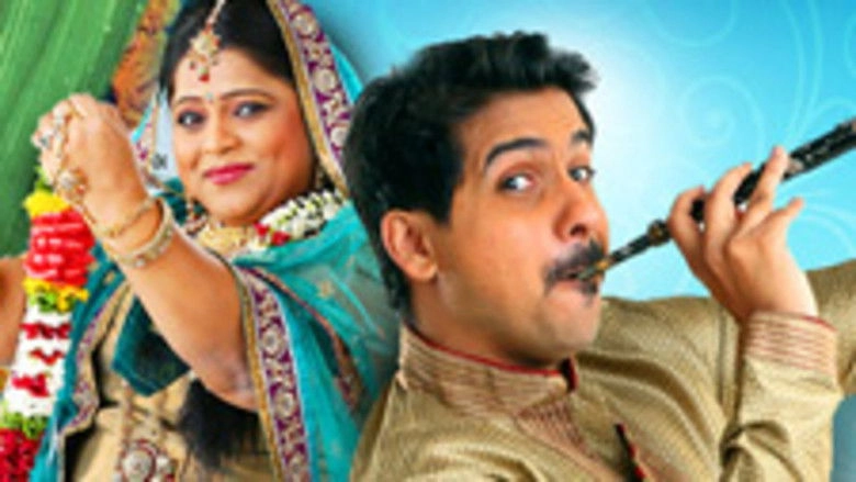 Sasu Cha Swayamwar (2013)