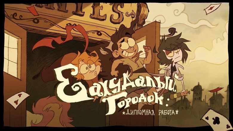 Ramshackle (2020)