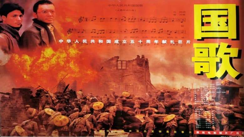 National Anthem (1999)
