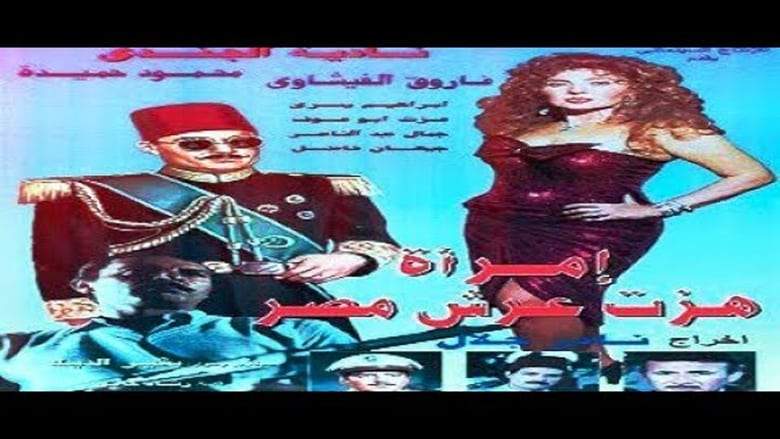 A Woman Shook The Throne Of Egypt (1995)